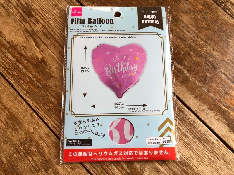 ダイソーの「フィルムバルーン（ハート、HappyB、ヘリウム非対応）」