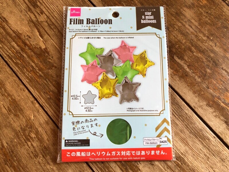ダイソーの「フィルムバルーン（スター、ミニ8個　ヘリウム非対応）」