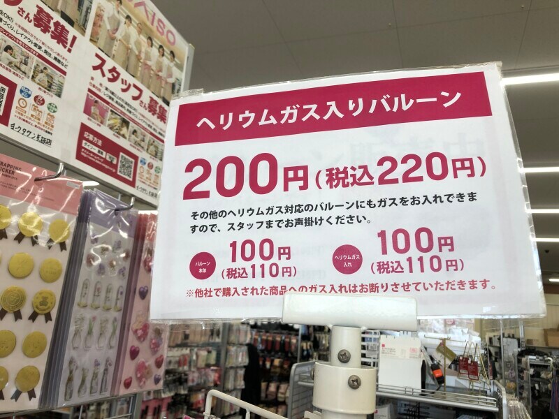 ダイソーでは、ヘリウムガスのサービスもある