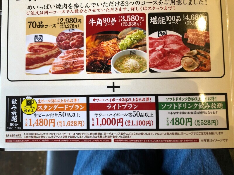 牛角には飲み放題のプランが3つある