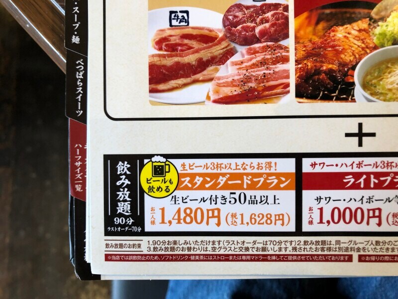 生ビールを含む50種類以上が対象の「スタンダードプラン」