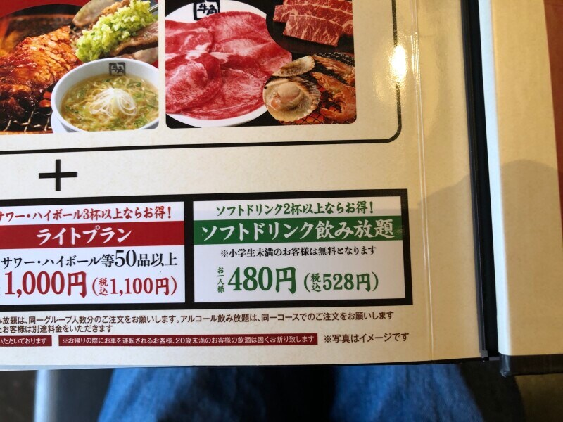 ソフトドリンク飲み放題のプラン