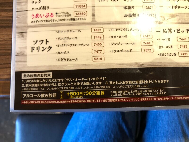 飲み放題メニュー「ライトプラン」の内容やルール