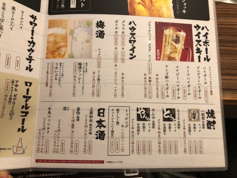 「ライトプラン」のハイボール・ウイスキー　ブラックニッカクリア使用など