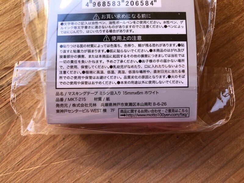 ダイソーの「マルキングテープ　無地タイプ　ホワイト」のサイズ
