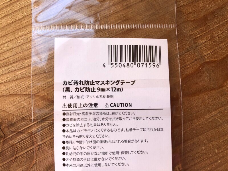 「カビ汚れ防止マスキングテープ」のサイズ