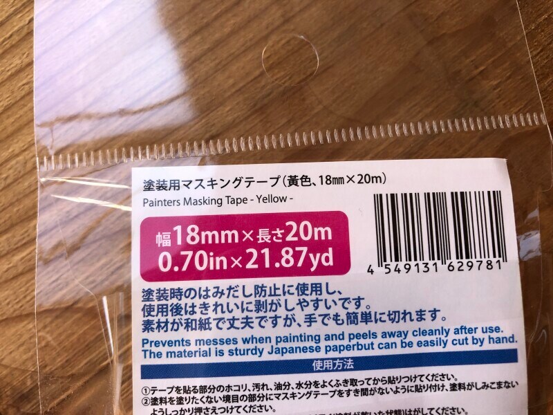 「塗装用マスキングテープ」のサイズ