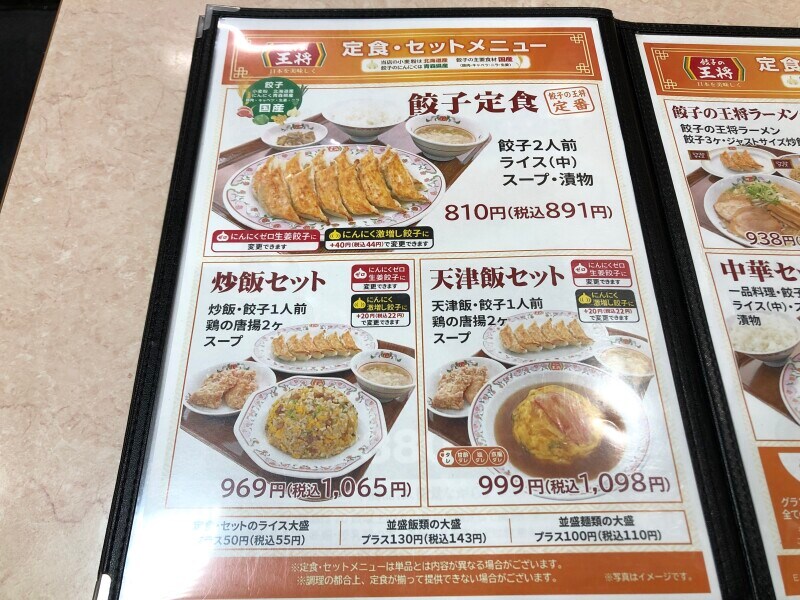 餃子の王将のセットメニュー