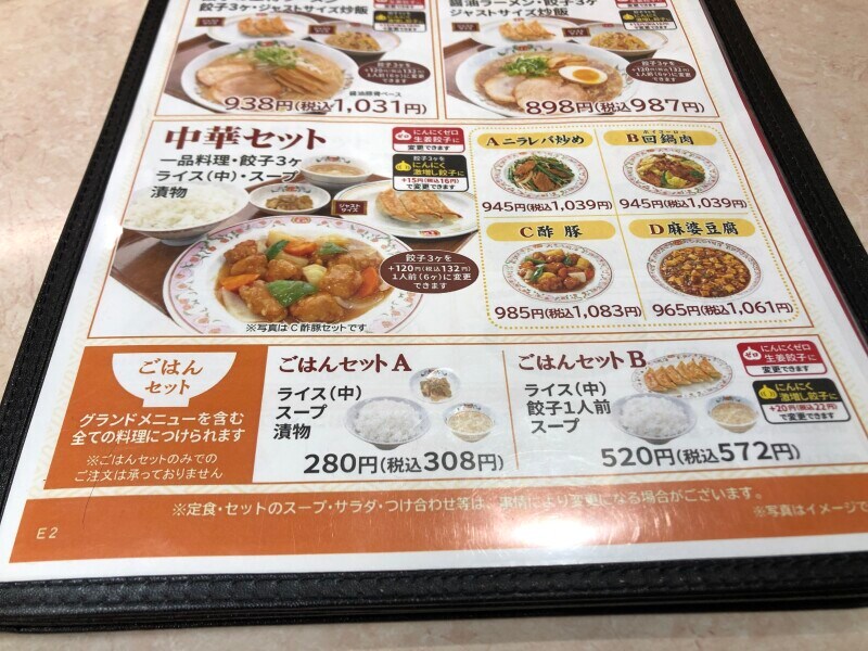 餃子の王将のセットメニュー「中華セット」