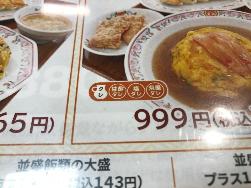 天津飯のタレは、甘酢ダレ、塩ダレ、京風ダレから選べる