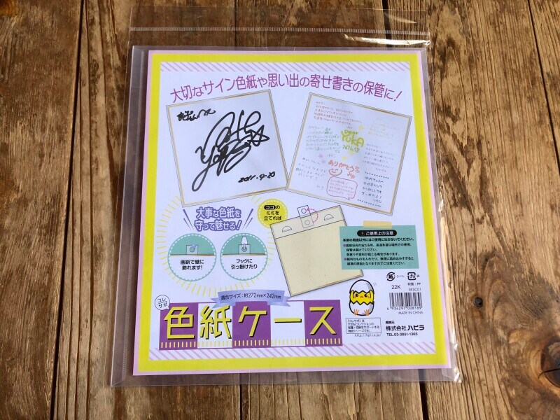 ダイソーの「色紙ケース」