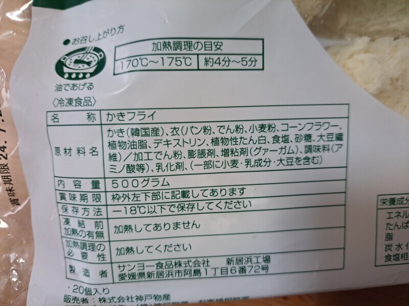 業務スーパーの「冷凍かきフライ」