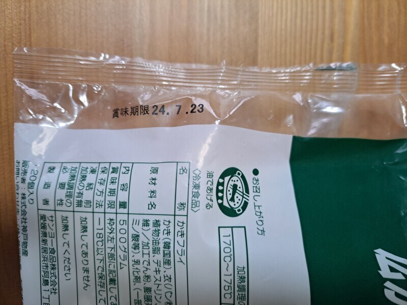 業務スーパーの「冷凍かきフライ」