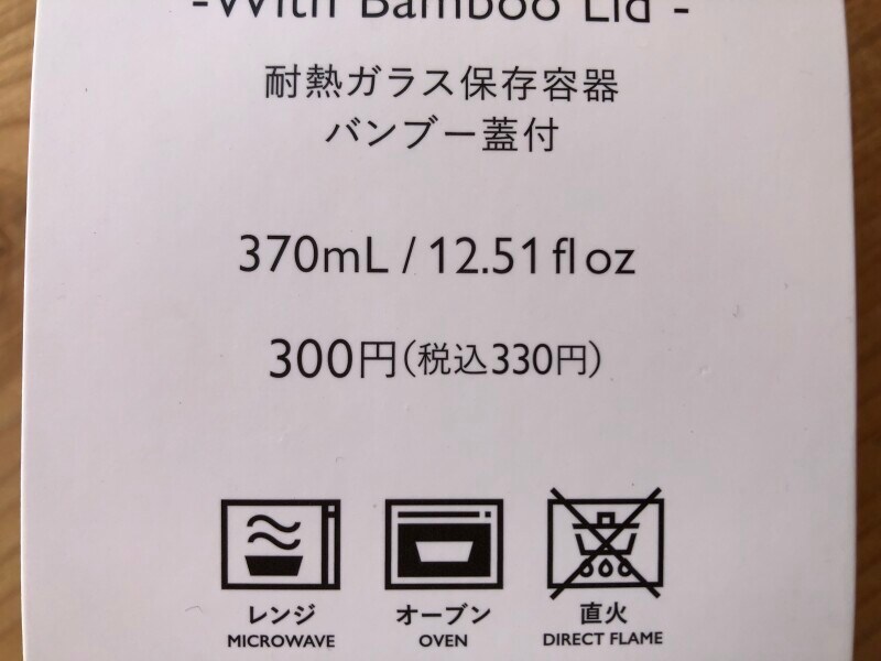 スリーピーの「耐熱ガラス保存容器　バンブー蓋付」の価格は330円（税込）