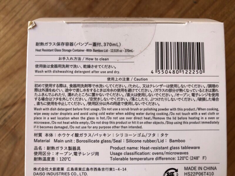 スリーピーの「耐熱ガラス保存容器　バンブー蓋付」の使い方
