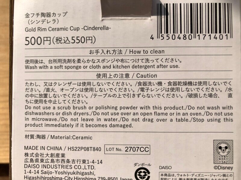 「金フチ陶器カップ」の使用上の注意