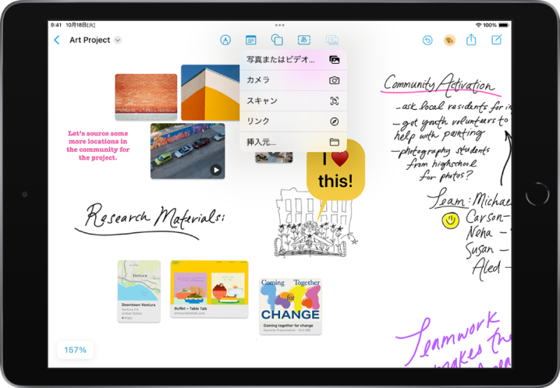 Appleのホワイトボードアプリ「フリーボード」の特徴