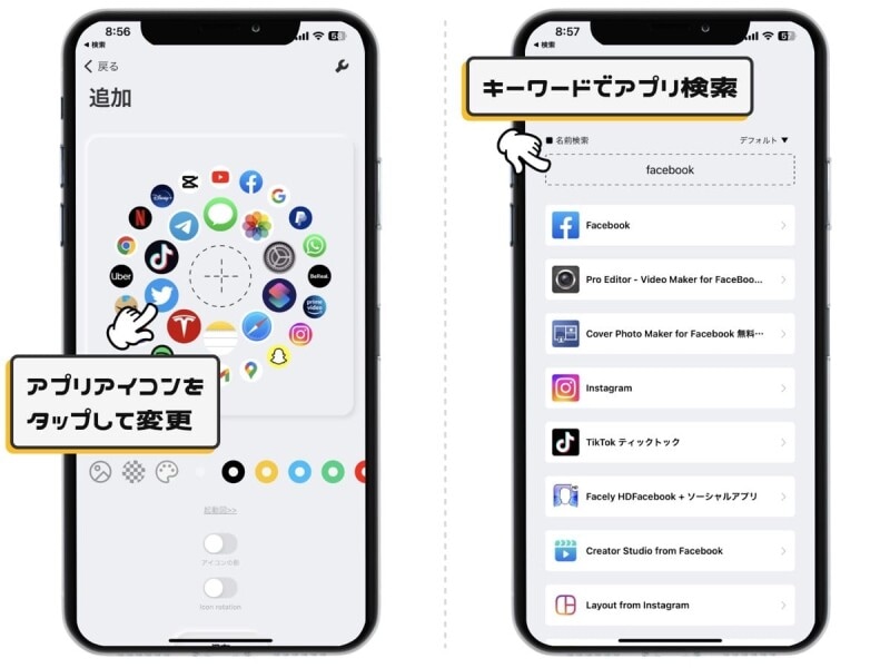 iPhoneのホーム画面でアプリアイコンを自由に配置する方法