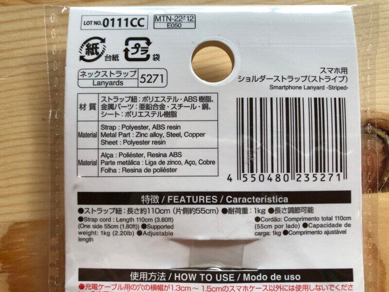 ダイソーの「スマホ用ショルダーストラップ」のサイズ・素材