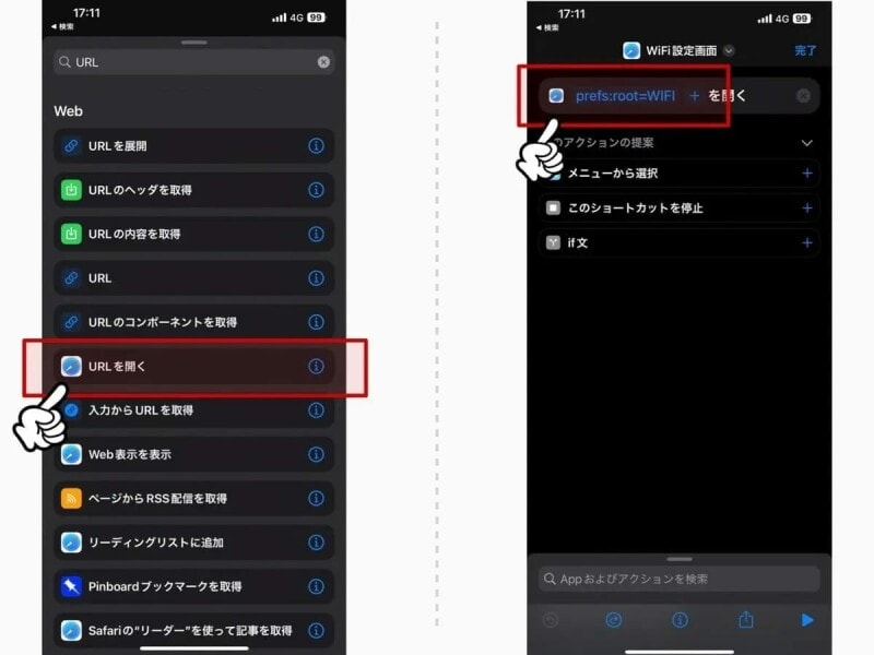 iPhoneでよく使う設定項目を直接ひらけるショートカットを作ろう