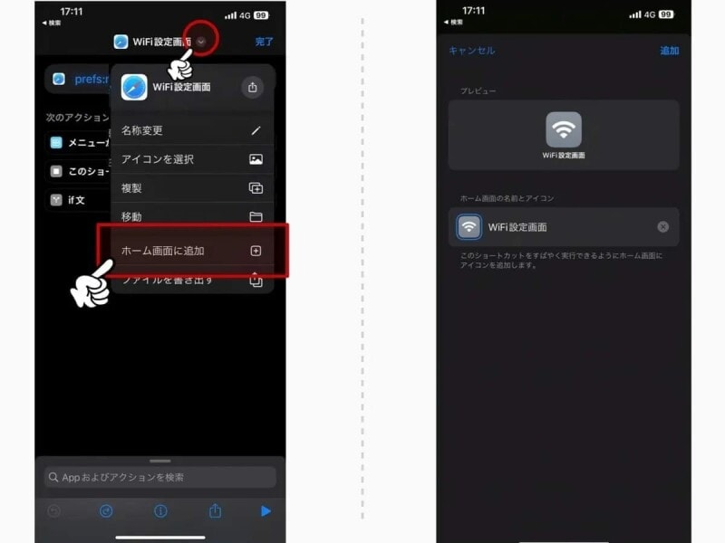 iPhoneでよく使う設定項目を直接ひらけるショートカットを作ろう
