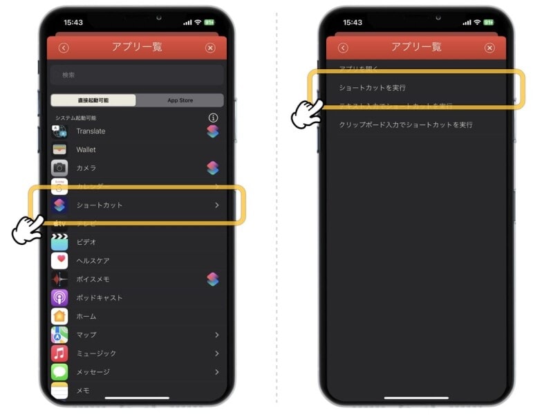 iPhoneでよく使う設定項目を直接ひらけるショートカットを作ろう