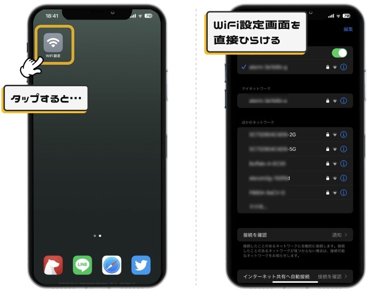 iPhoneでよく使う設定項目を直接ひらけるショートカットを作ろう