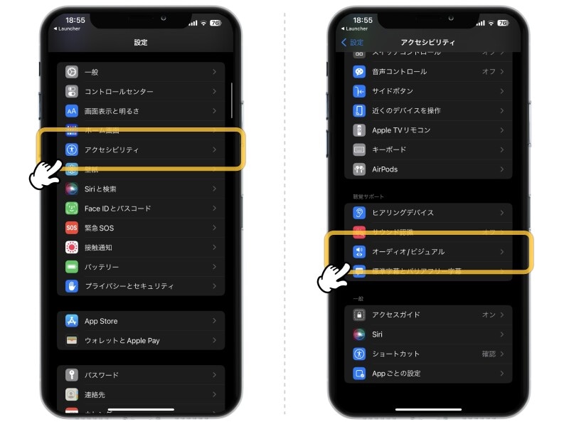 iPhoneの音質が上がる?! 自分好みの音に調整する方法