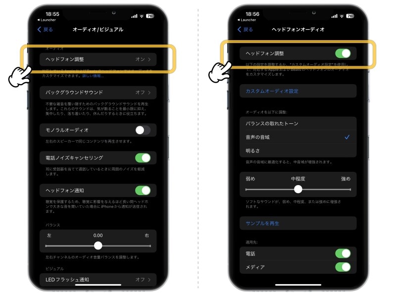 iPhoneの音質が上がる?! 自分好みの音に調整する方法