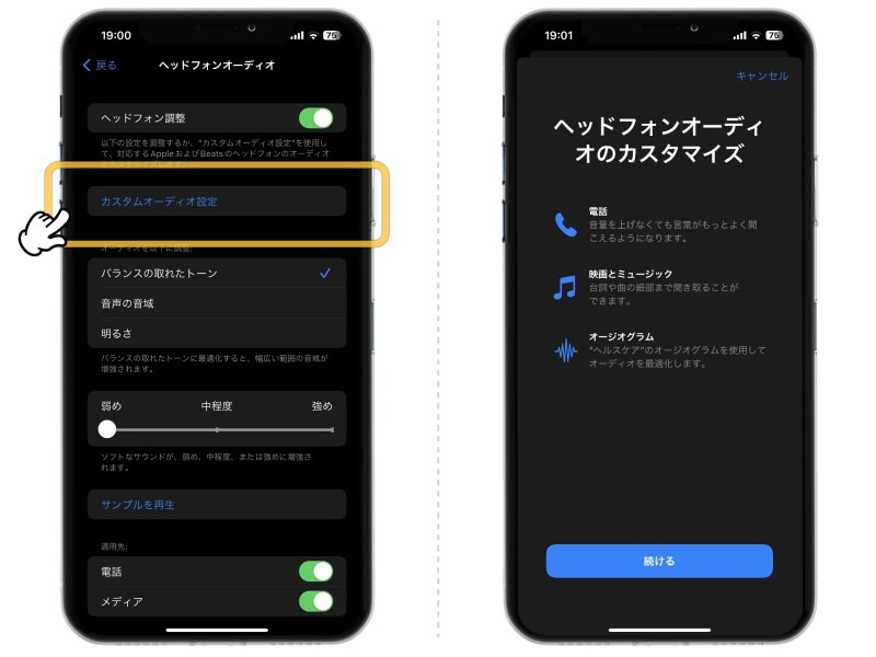 iPhoneの音質が上がる?! 自分好みの音に調整する方法
