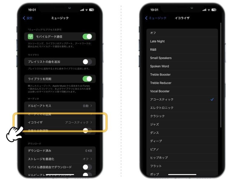 iPhoneの音質が上がる?! 自分好みの音に調整する方法