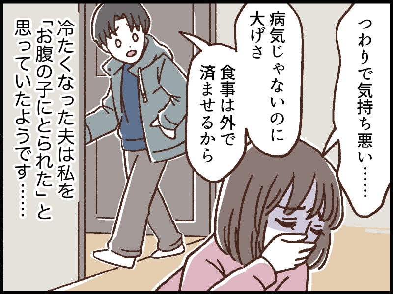 モラハラ夫から「昼逃げ」