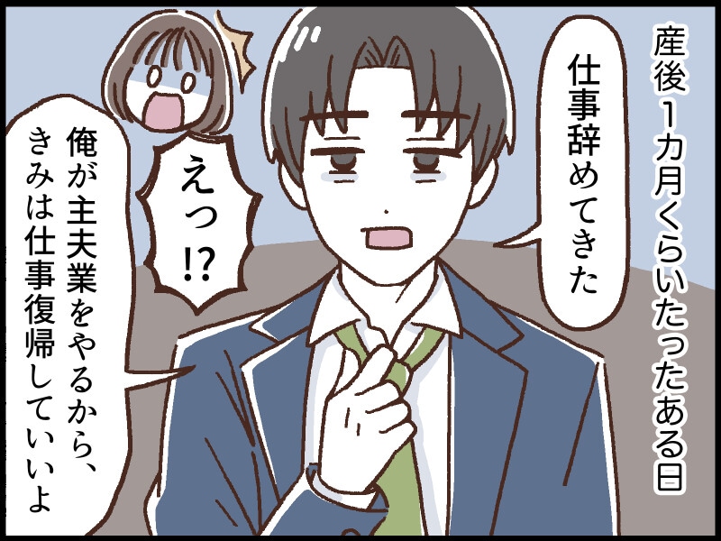 モラハラ夫から「昼逃げ」