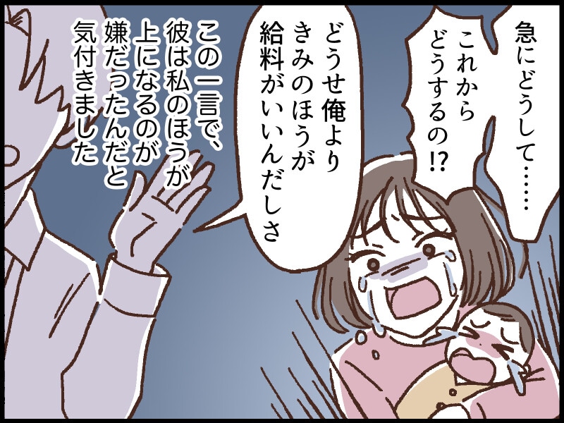 モラハラ夫から「昼逃げ」