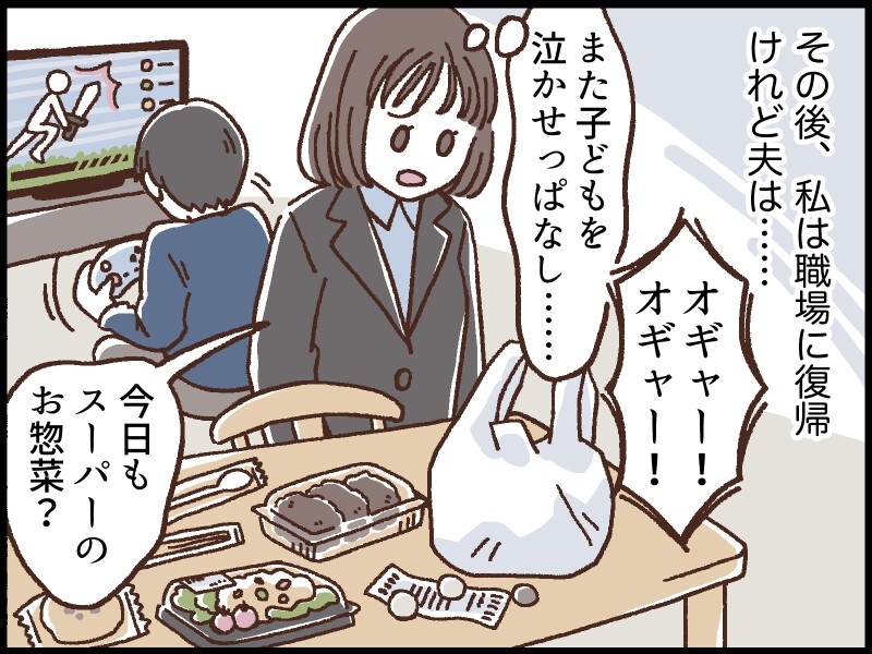 モラハラ夫から「昼逃げ」