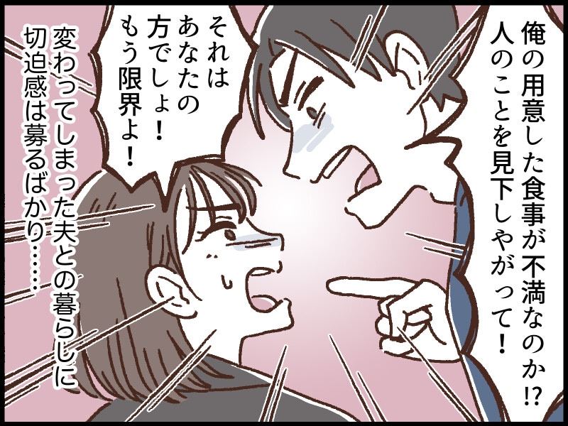 モラハラ夫から「昼逃げ」