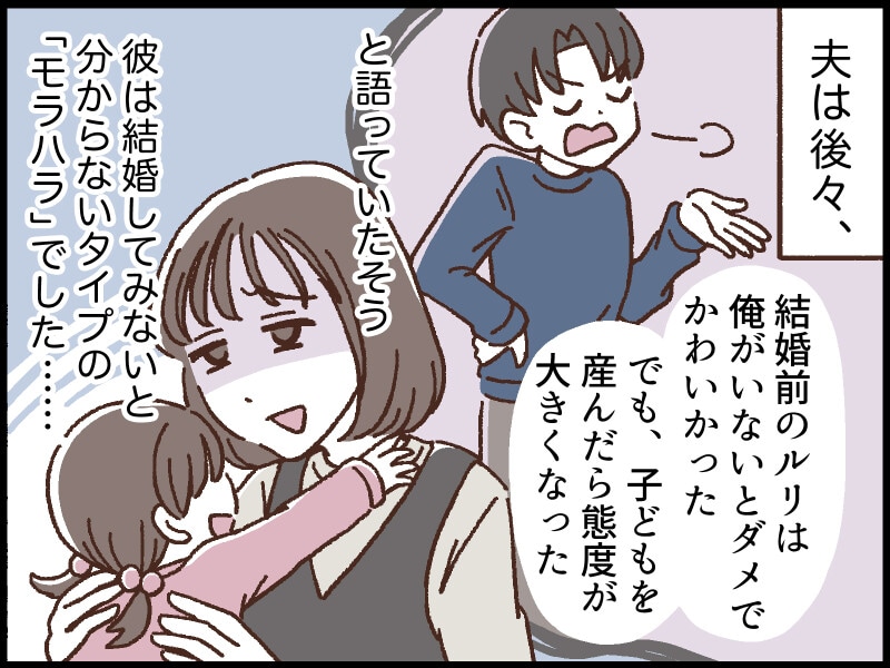 モラハラ夫から「昼逃げ」