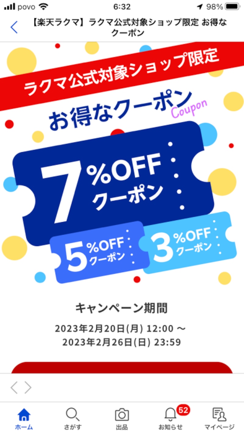 楽天ラクマのクーポン
