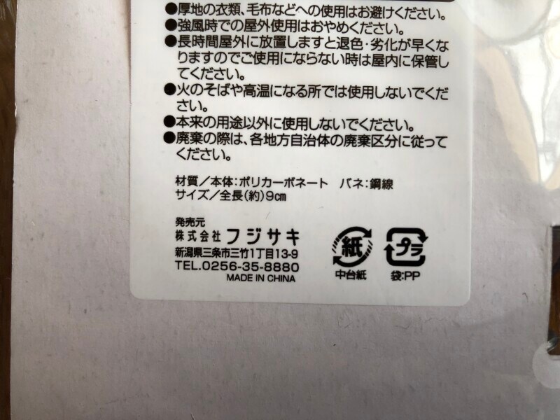 セリアの洗濯バサミ「ポリカーボネートシングル竿ピンチ」のサイズ・素材