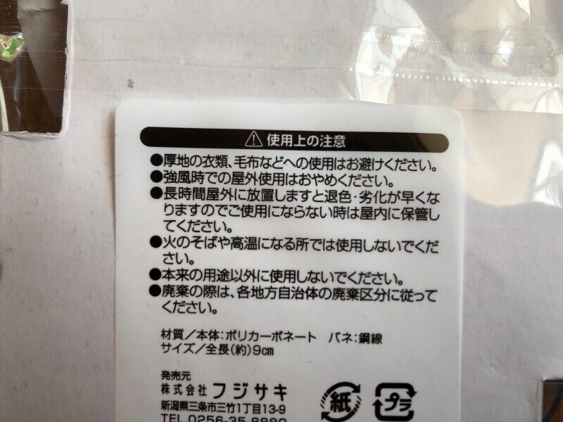 セリアの洗濯バサミ「ポリカーボネートシングル竿ピンチ」の注意点