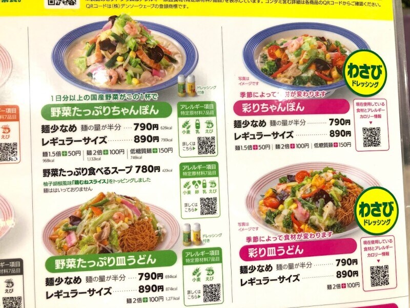 更に野菜が欲しいなら野菜たっぷりちゃんぽん