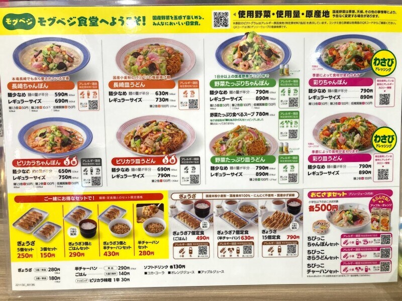 麺少なめにすると100円お得に
