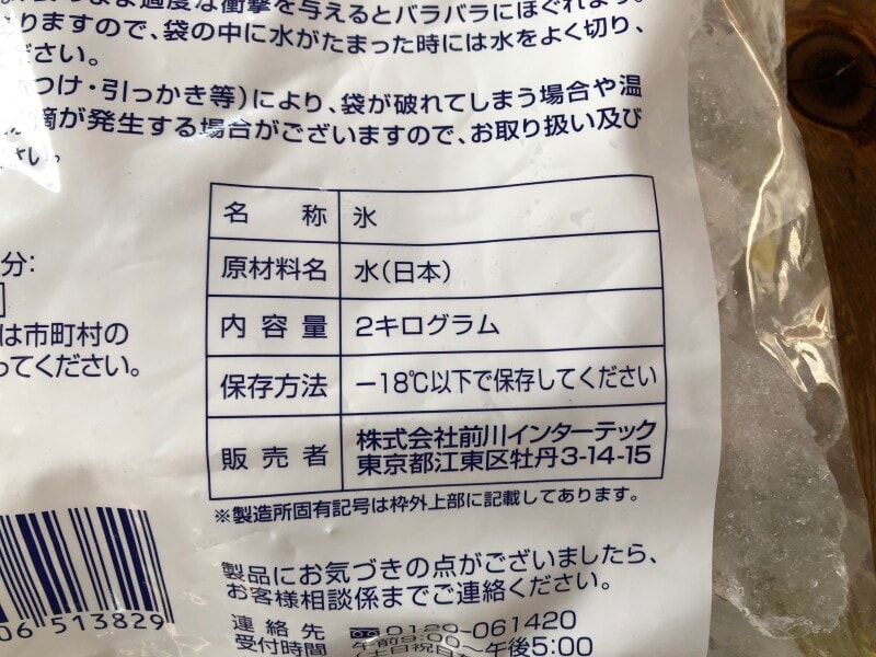 業務スーパーの「純氷 オーロラアイス 2kg」の原材料・内容量