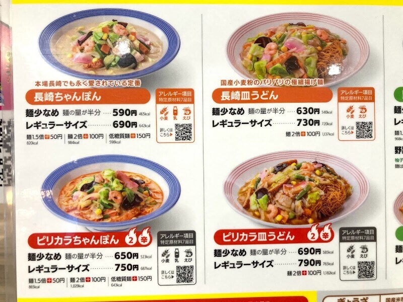 麺少なめにすると630円と更にお得に