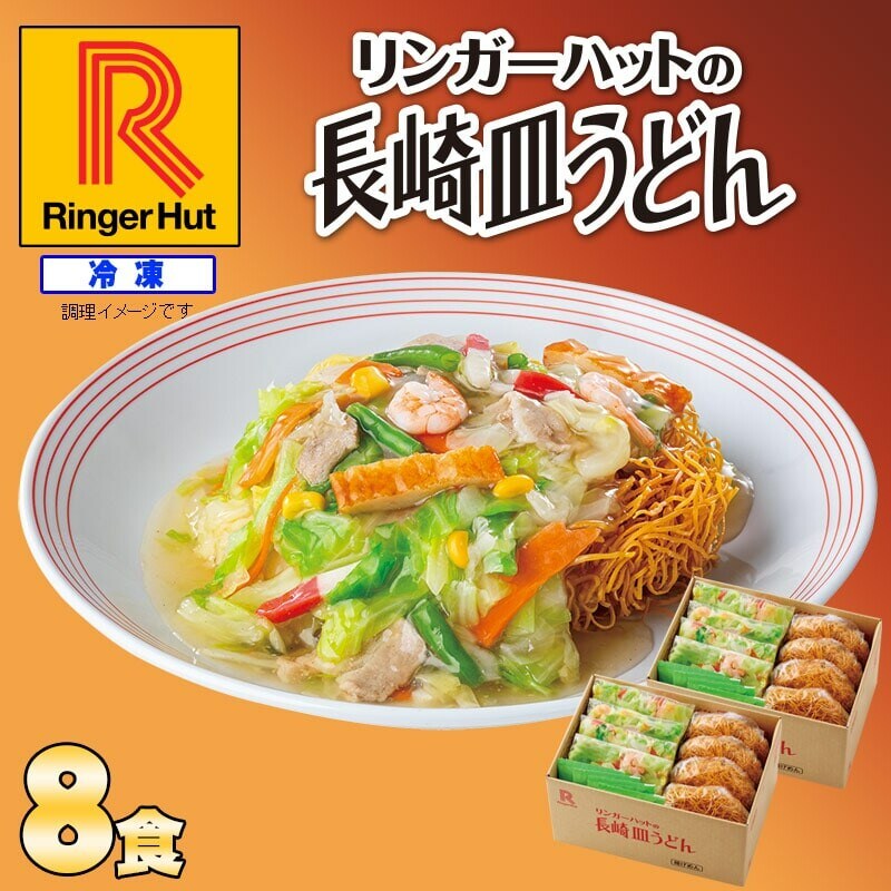 公式オンラインで冷凍食品の皿うどんが買える