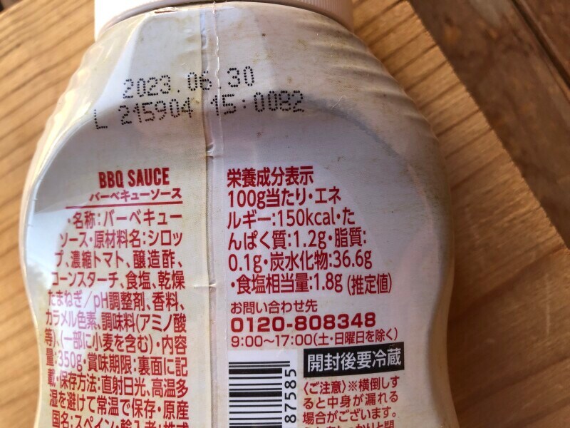 業務スーパーの「バーベキューソース」のカロリー・栄養成分表示