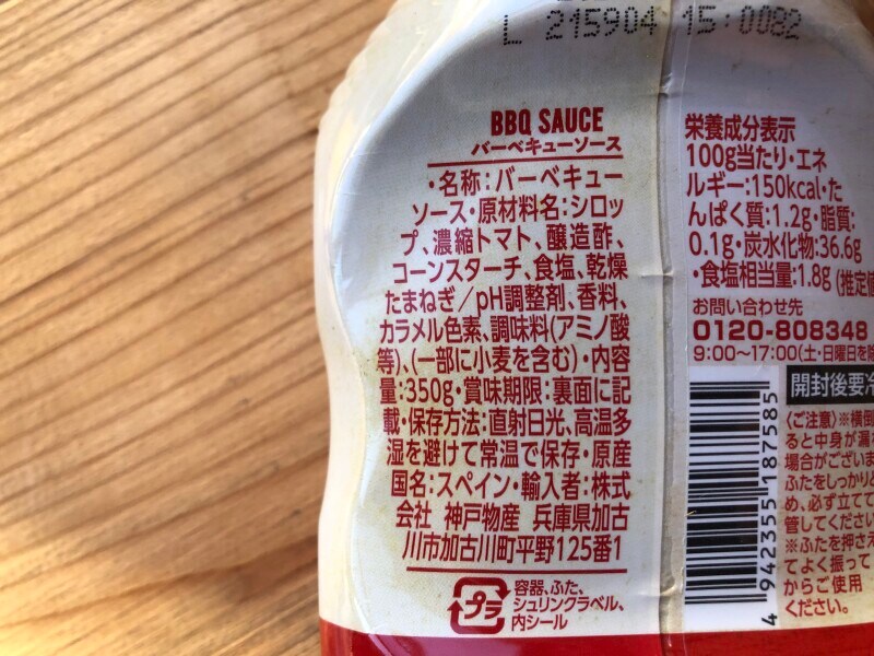 業務スーパーの「バーベキューソース」の原材料・内容量