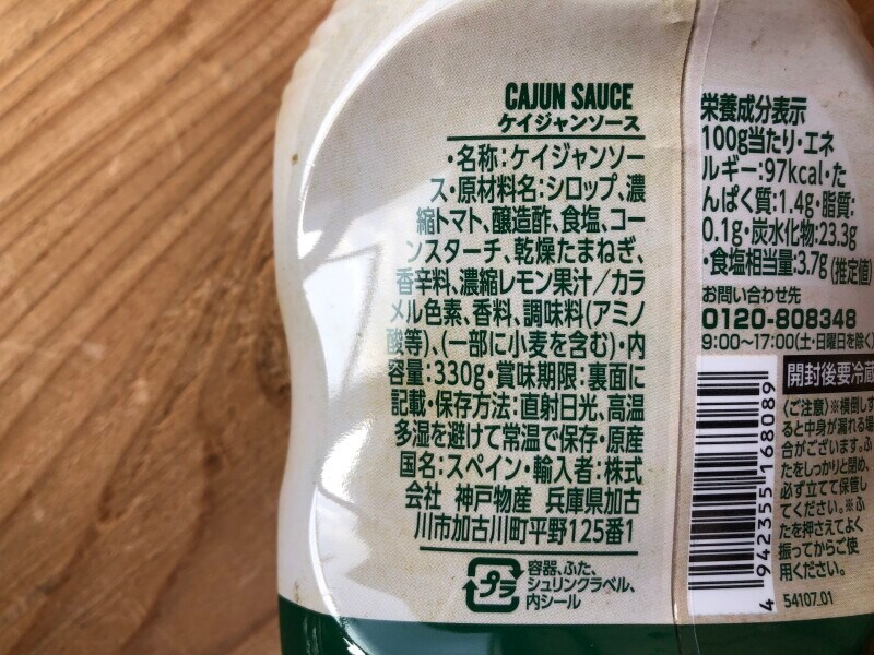 業務スーパーの「ケイジャンソース」の原材料や内容量