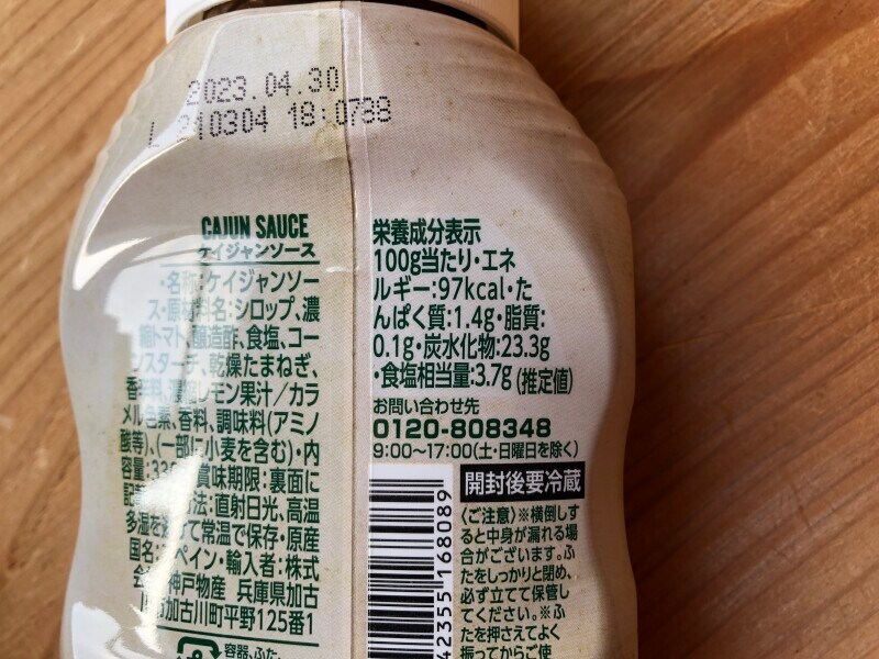 業務スーパーの「ケイジャンソース」のカロリー