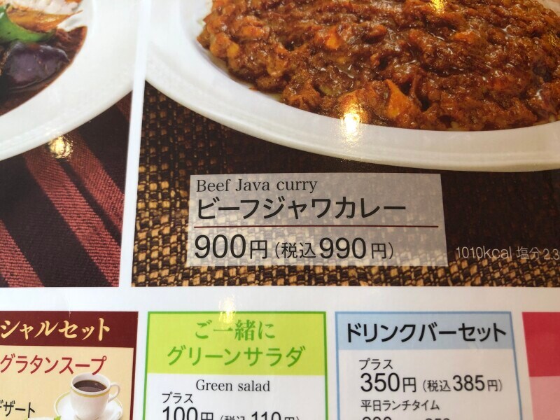 ロイヤルホストの「ビーフジャワカレー」は990円（税込）